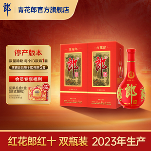 郎酒[2023年产]红花郎红10酱香型白酒53度 双瓶装官方旗舰店正品