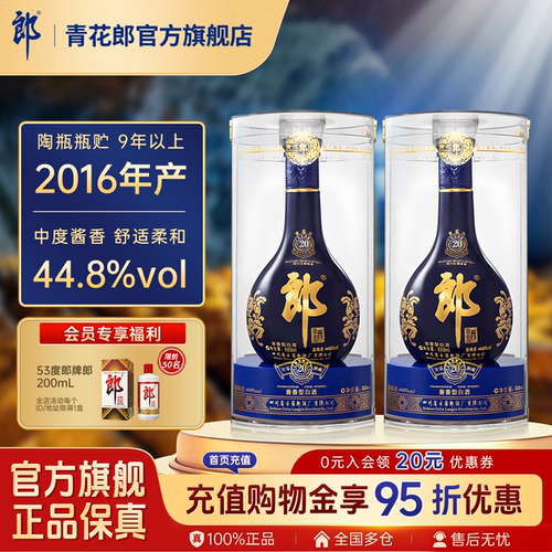 郎酒青花郎年份酒44.8度2016年产