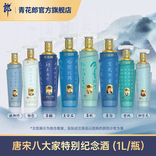 郎酒 青花郎x宗师列传·唐宋八大家特别纪念酒 53度酱香型白酒1L