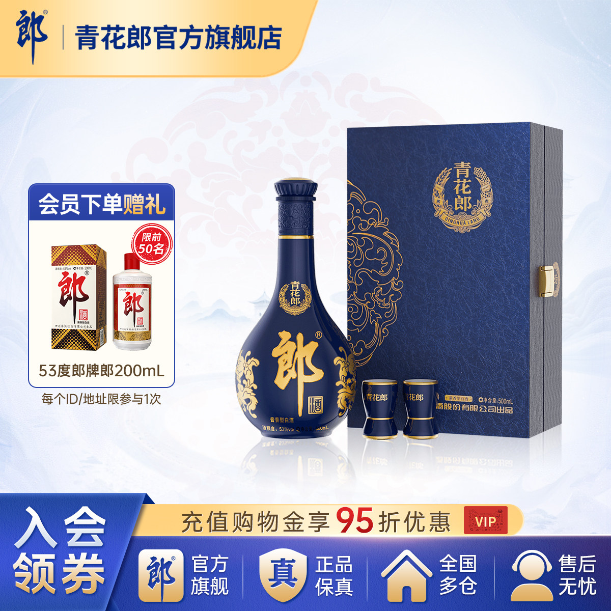郎酒 青花郎53度酱香型高档白酒礼盒 单瓶装官方旗舰店正品送礼