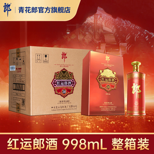 郎酒红运郎30 53度酱香型高档白酒 998mL*4瓶整箱官方旗舰店正品