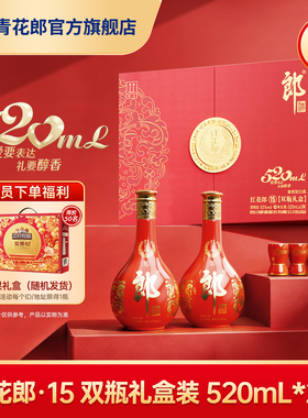 郎酒 红花郎·15酱香型白酒53度 520双瓶礼盒520mL*2瓶官方旗舰店