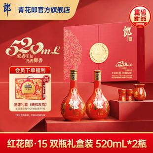 郎酒 红花郎·15酱香型白酒53度 520双瓶礼盒520mL*2瓶官方旗舰店