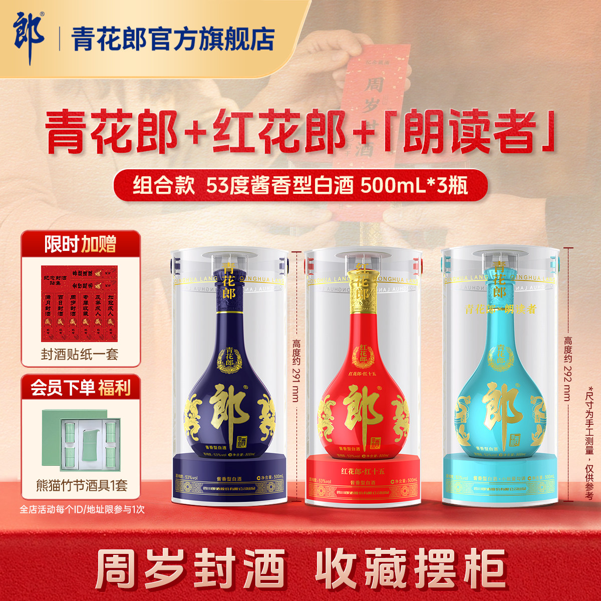 郎酒酱香型53度周岁封酒收藏摆柜