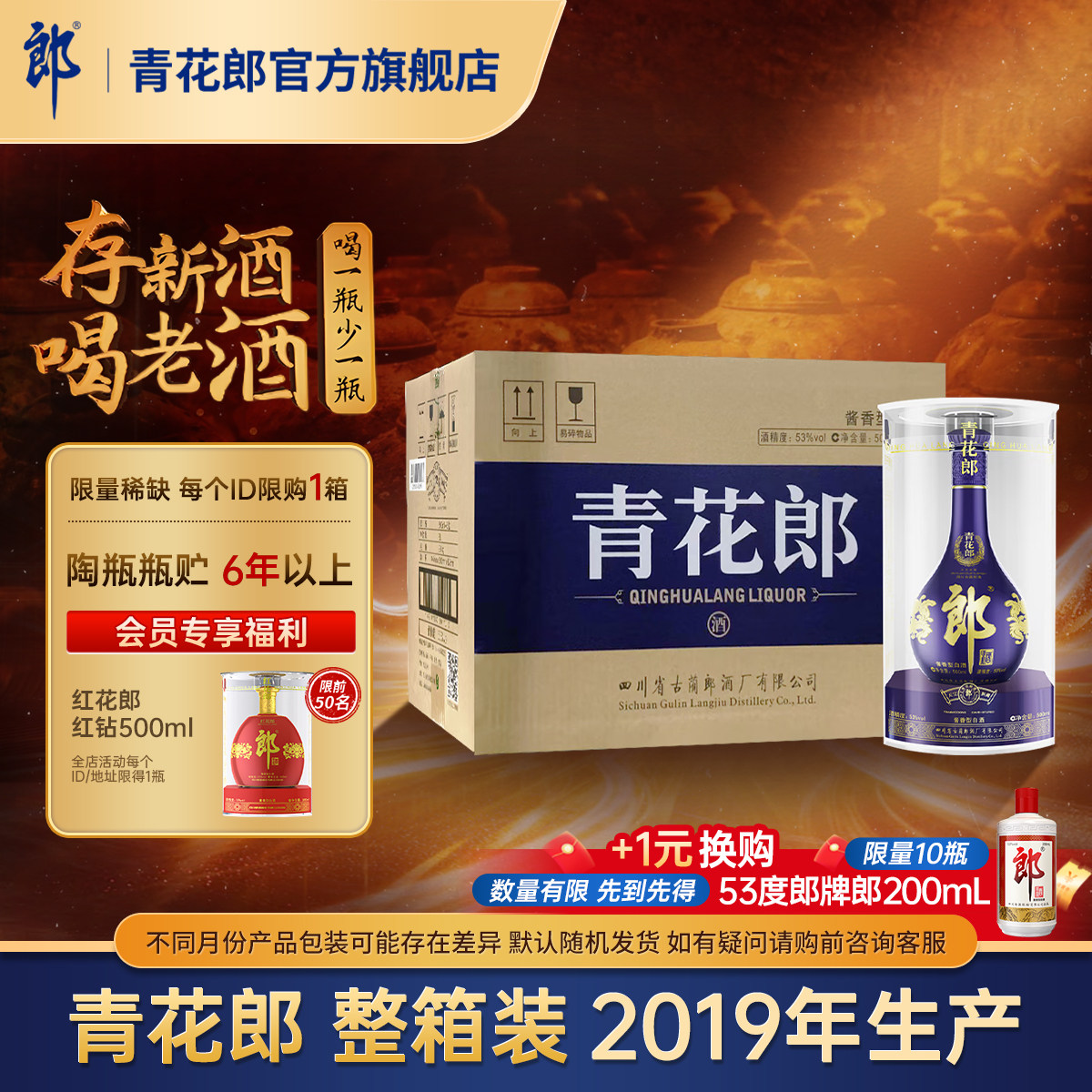 郎酒【2019年产】青花郎53度酱香型白酒 6瓶整箱官方旗舰店正品