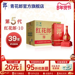 郎酒 第五代红花郎·10 酱香型白酒39度 500ml*6瓶整箱官方旗舰店