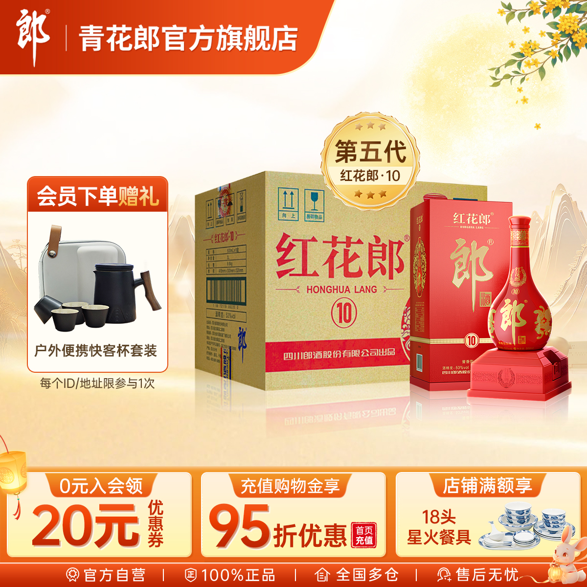 郎酒 第五代红花郎·10 53度酱香型白酒 6瓶整箱官方旗舰店正品
