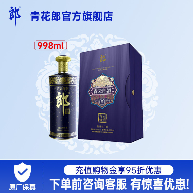 【官方正品】郎酒 青云郎五十 53度酱香型白酒998ml 收藏高端送礼