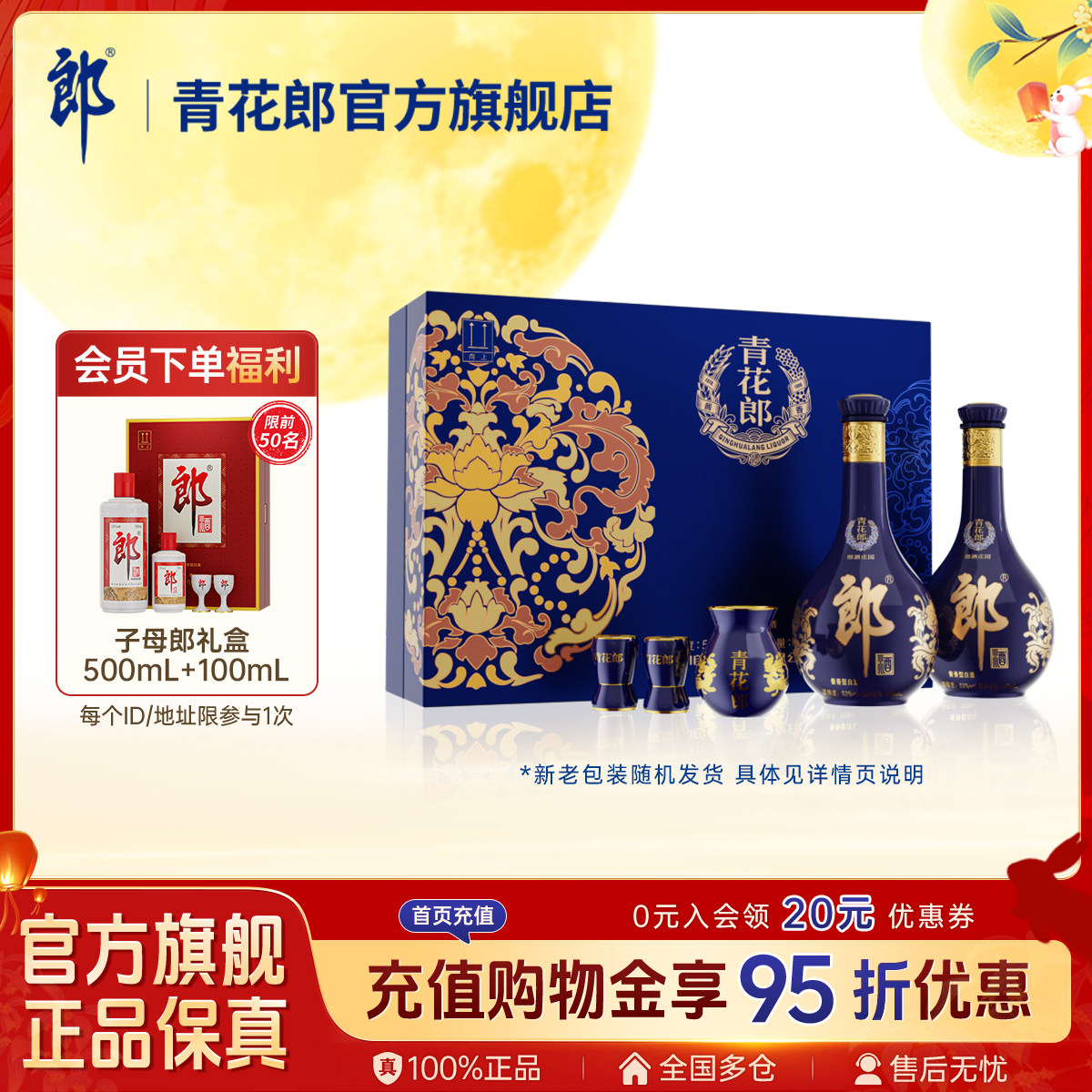 郎酒青花郎酱香型53度双瓶礼盒装图片