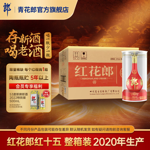 郎酒【2020年产】红花郎红十五53度酱香型白酒 6瓶整箱官方旗舰店