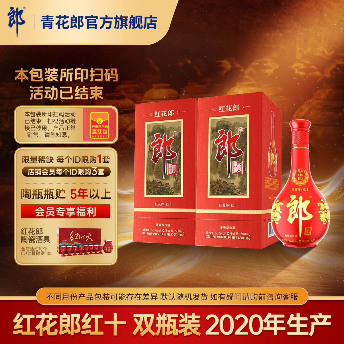 郎酒[2020年产]红花郎红10酱香型白酒53度 双瓶装官方旗舰店正品