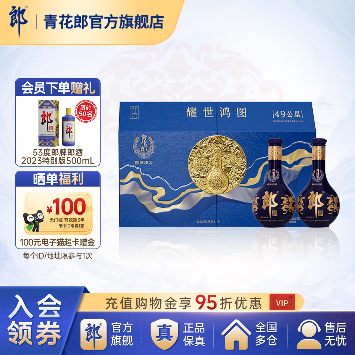 郎酒青花郎耀世鸿图53度酱香型高档白酒礼盒双瓶装官方旗舰店正品