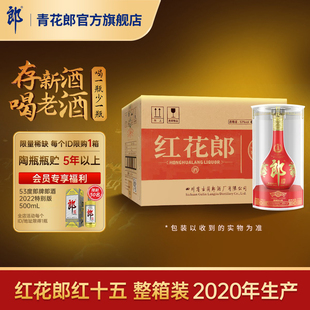 郎酒【2020年产】红花郎红十五53度酱香型白酒 6瓶整箱官方旗舰店