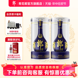 酱香型白酒500ml 郎酒青花郎53度 收藏节日送礼 官方自营 2瓶装