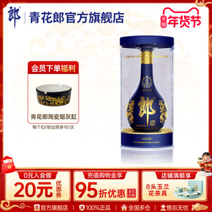 郎酒 第五代青花郎53度酱香型白酒 500mL官方旗舰店正品商务收藏