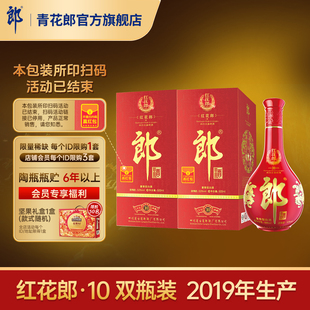 郎酒[2019年产]红花郎·10 酱香型白酒53度 双瓶装官方旗舰店正品