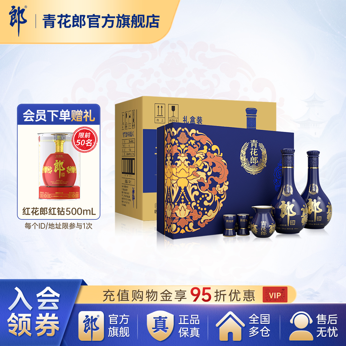 郎酒青花郎双礼整箱酱香型53度