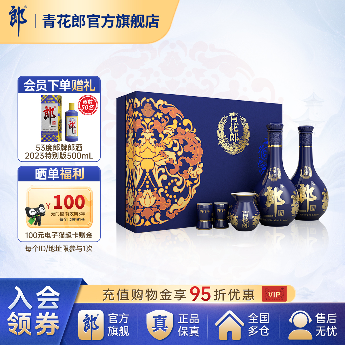 郎酒青花郎双瓶礼盒53度酱香白酒