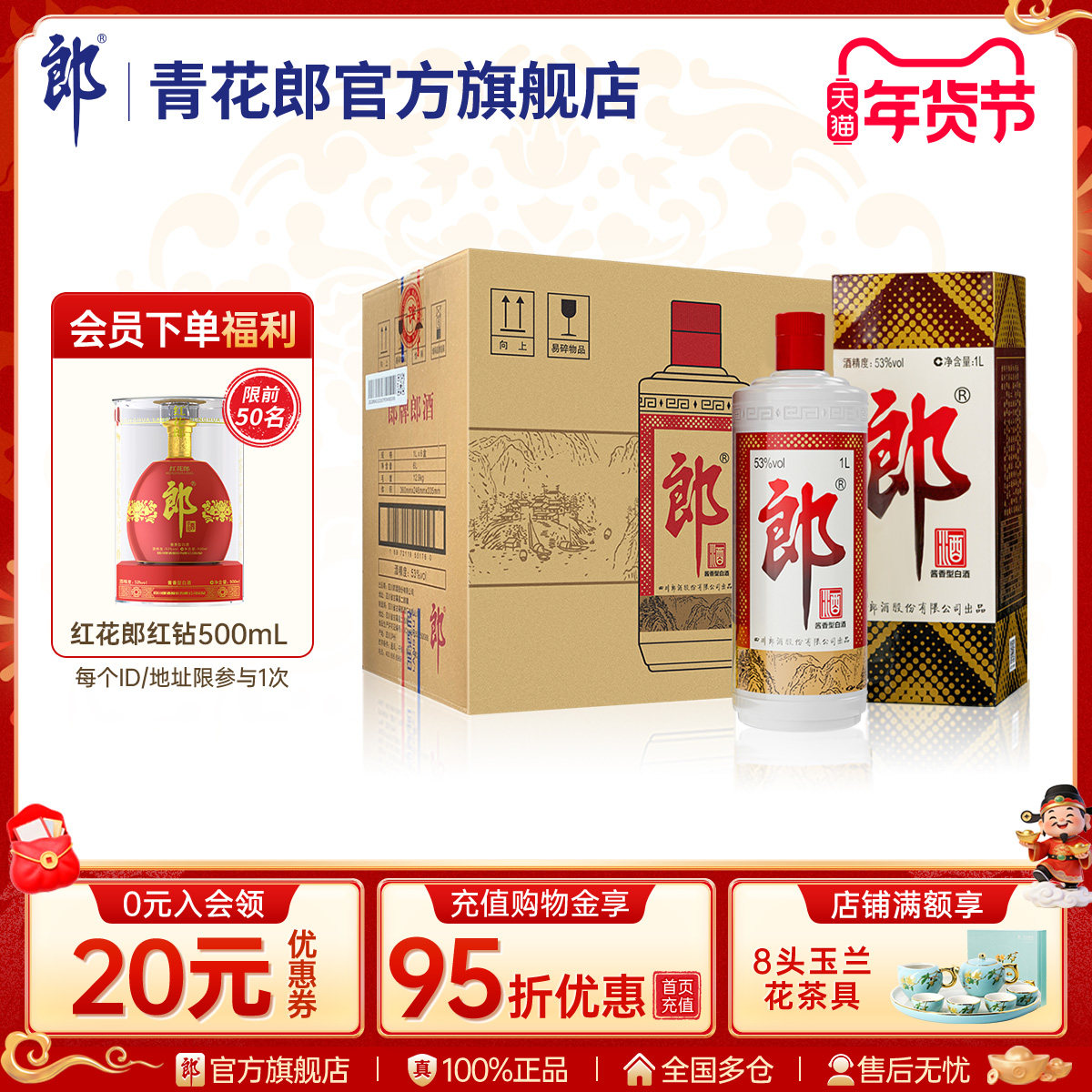 郎酒 郎牌郎酒普郎53度酱香型白酒 1L*6瓶整箱官方旗舰店正品宴请