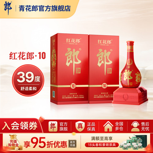 郎酒红花郎10酱香型白酒39度