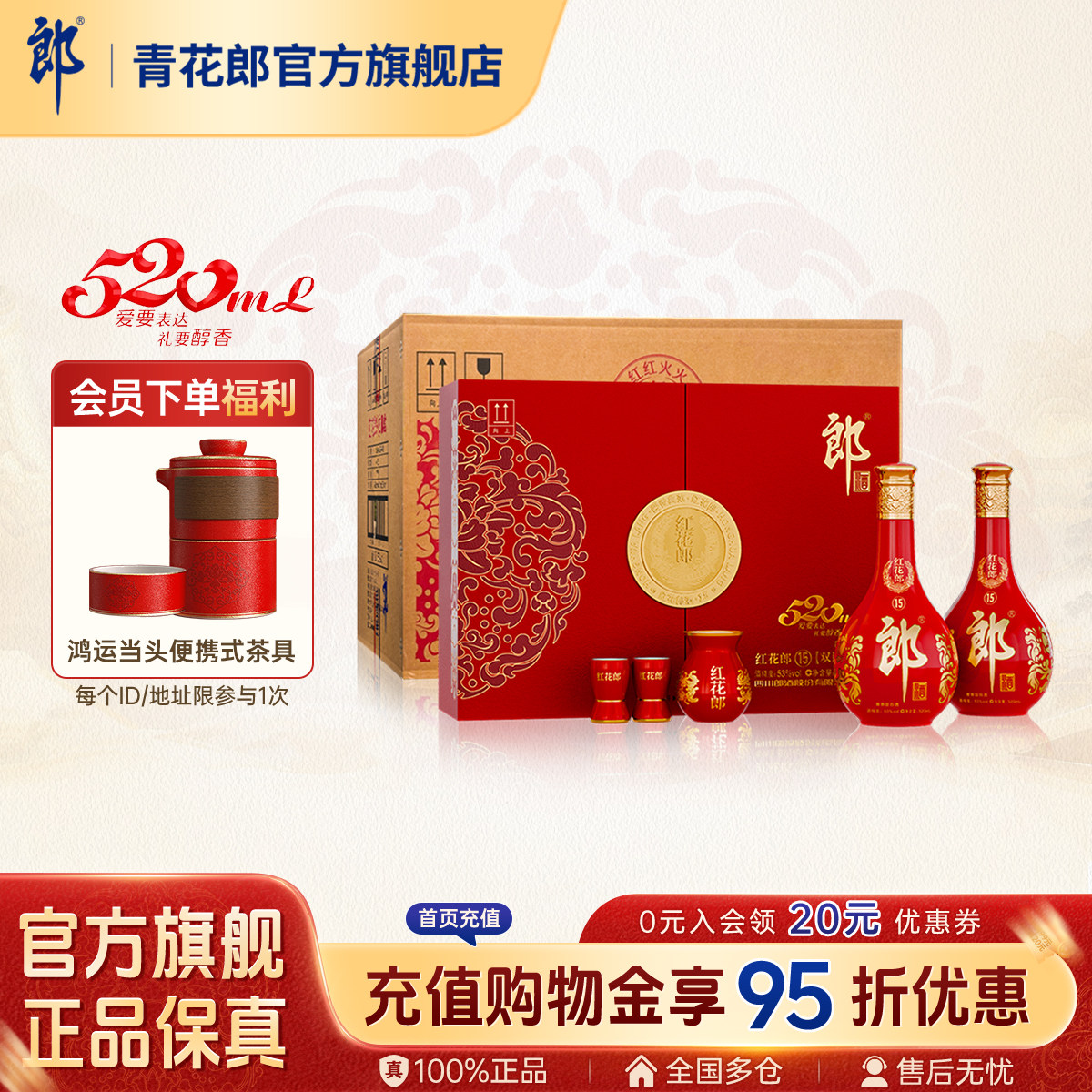 郎酒红花郎酱香型白酒53度双礼盒图片
