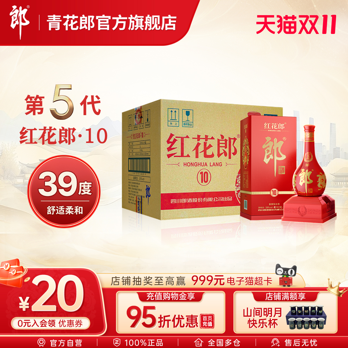 郎酒5代红花郎10酱香型白酒39度