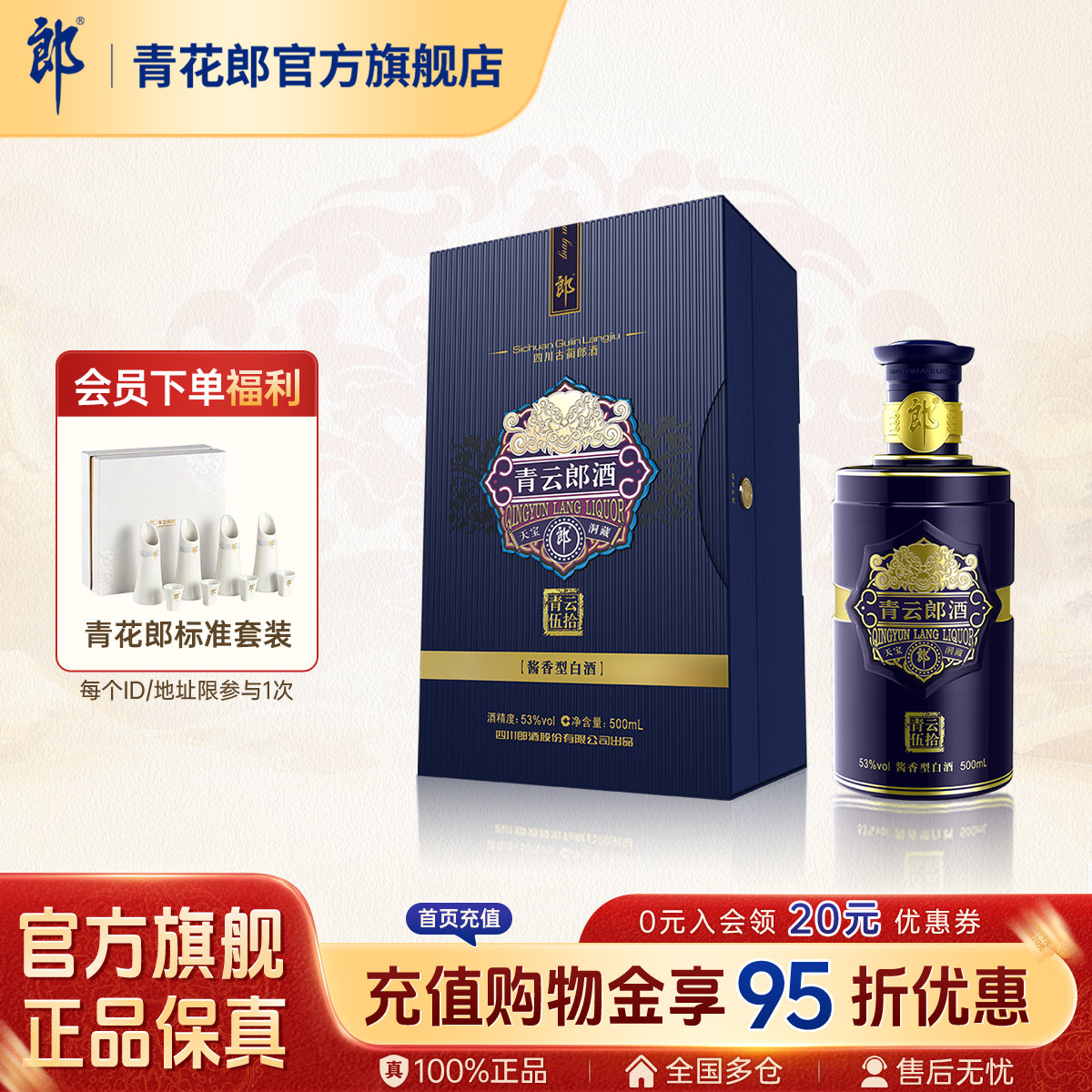 郎酒青云郎53度酱香型白酒图片