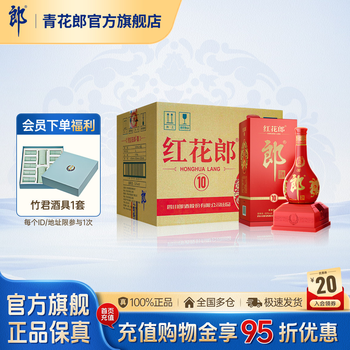郎酒 红花郎&middot;10 53度酱香型白酒 6瓶整箱官方旗舰店正品宴席送礼