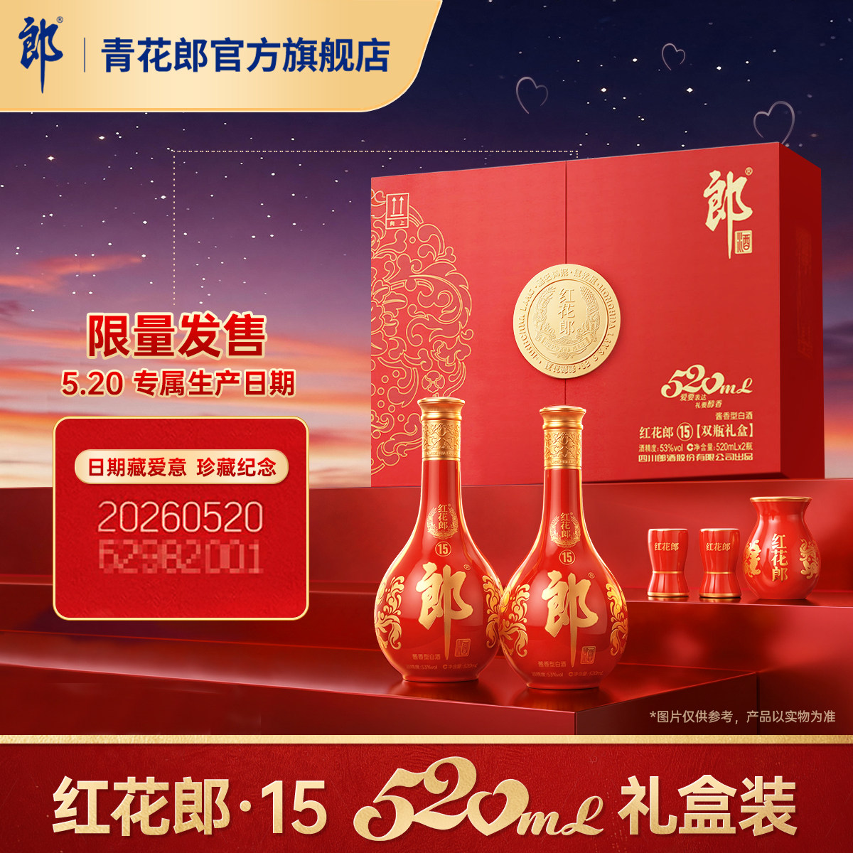郎酒红花郎酱香型白酒53度双礼盒图片