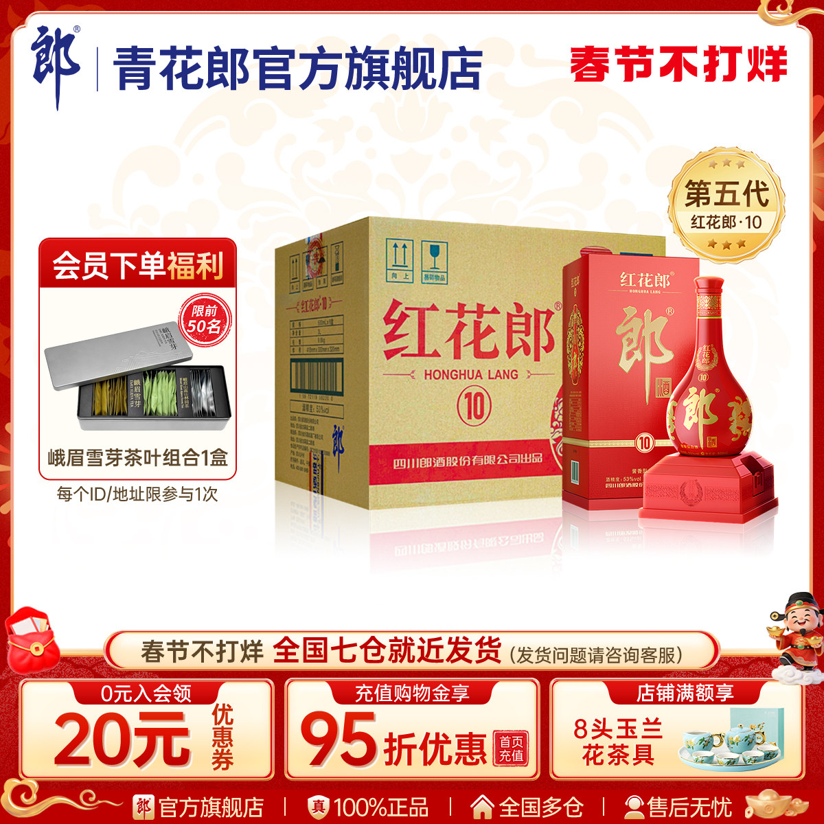 郎酒 第五代红花郎·10 53度酱香型白酒 6瓶整箱官方旗舰店正品