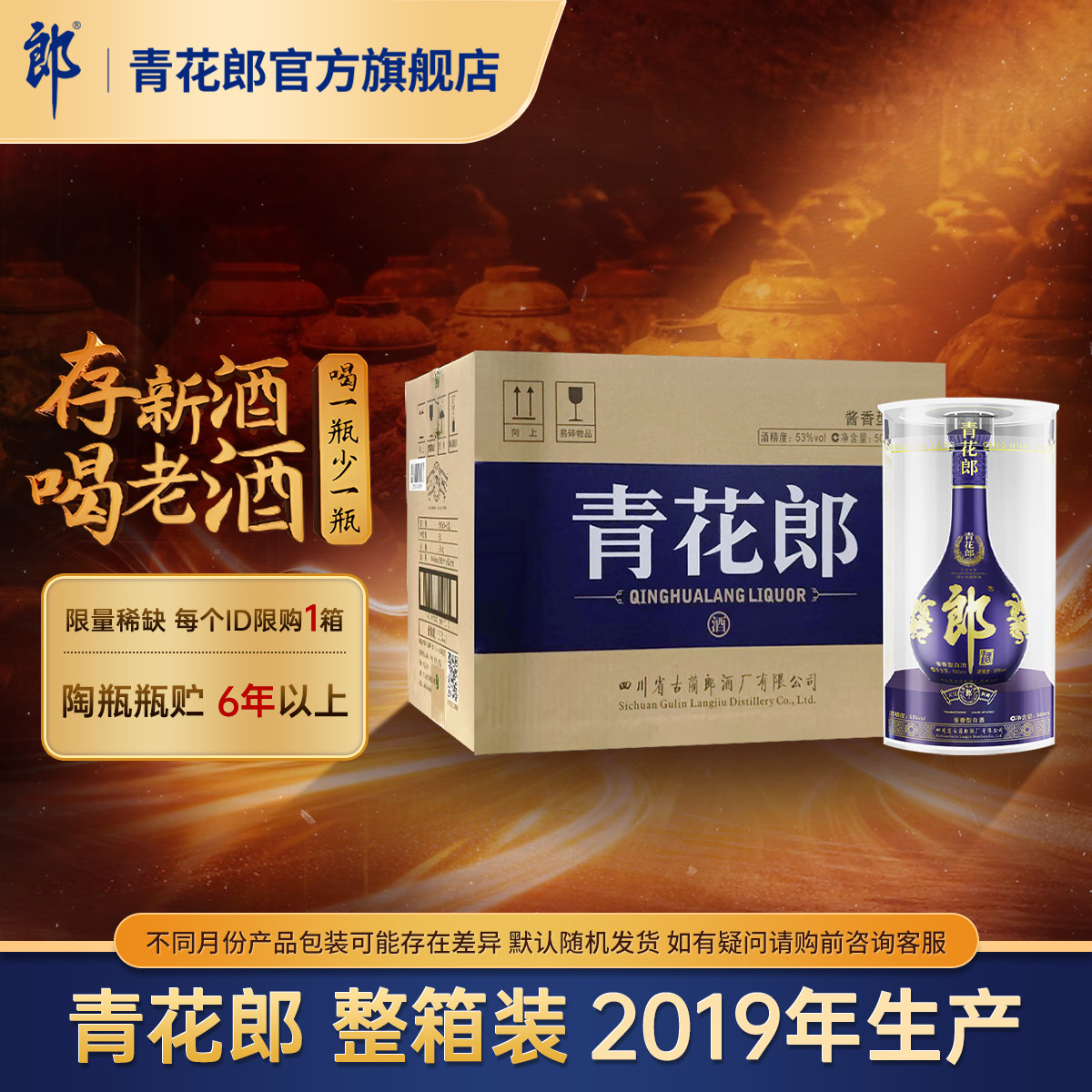 郎酒【2019年产】青花郎53度酱香型白酒 6瓶整箱官方旗舰店正品