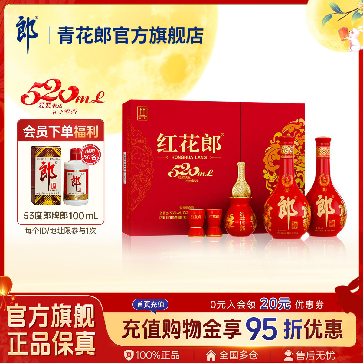 郎酒红花郎酱香型白酒53度双礼盒										