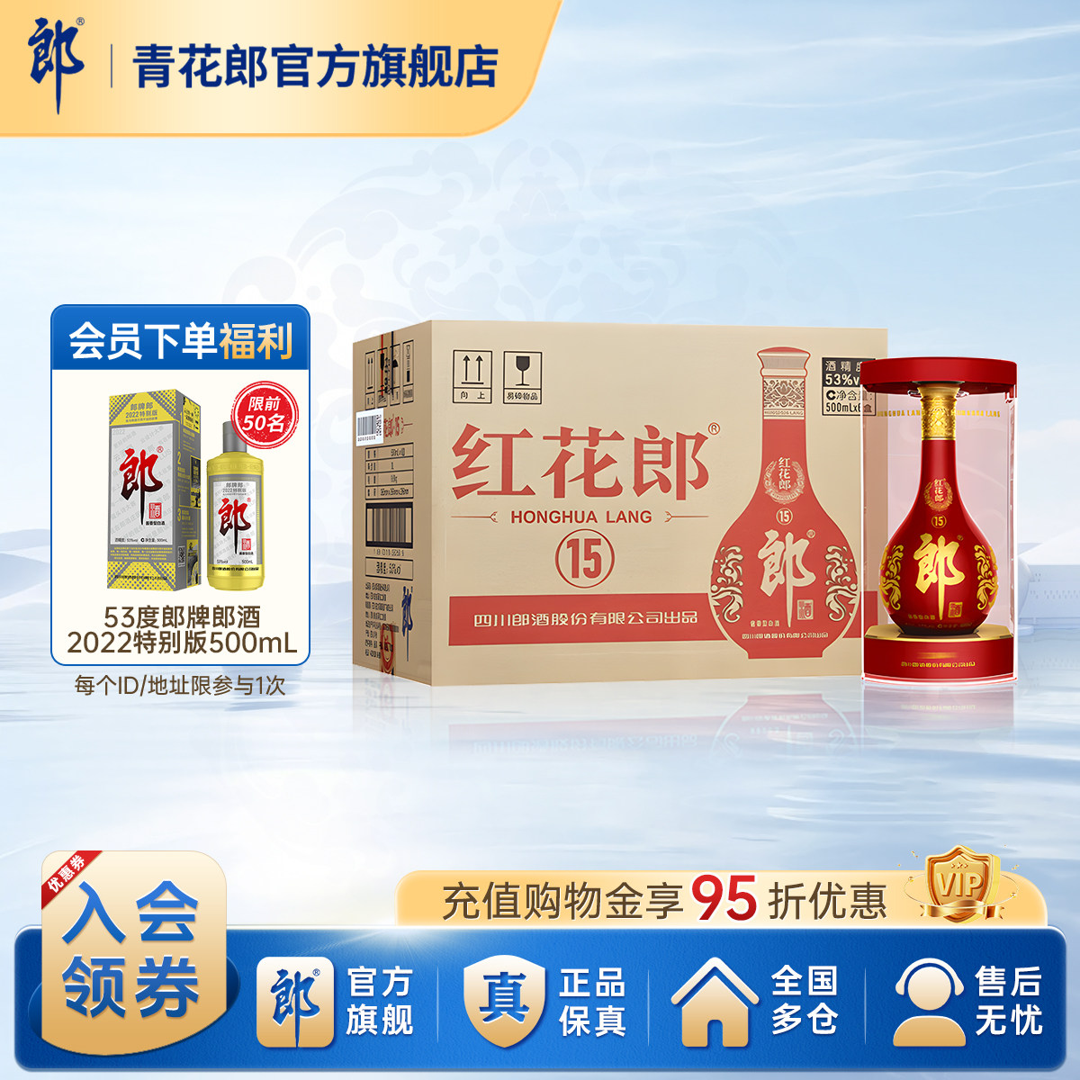 郎酒 红花郎十五(15) 酱香型白酒53度 6瓶原箱官方旗舰店正品喜宴