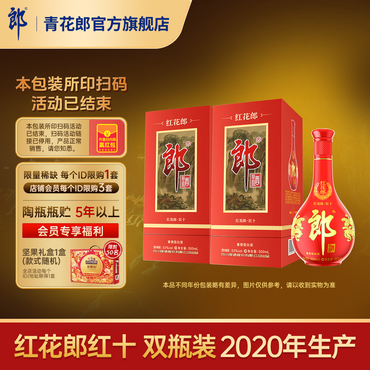 郎酒[2020年产]红花郎红10酱香型白酒53度 双瓶装官方旗舰店正品
