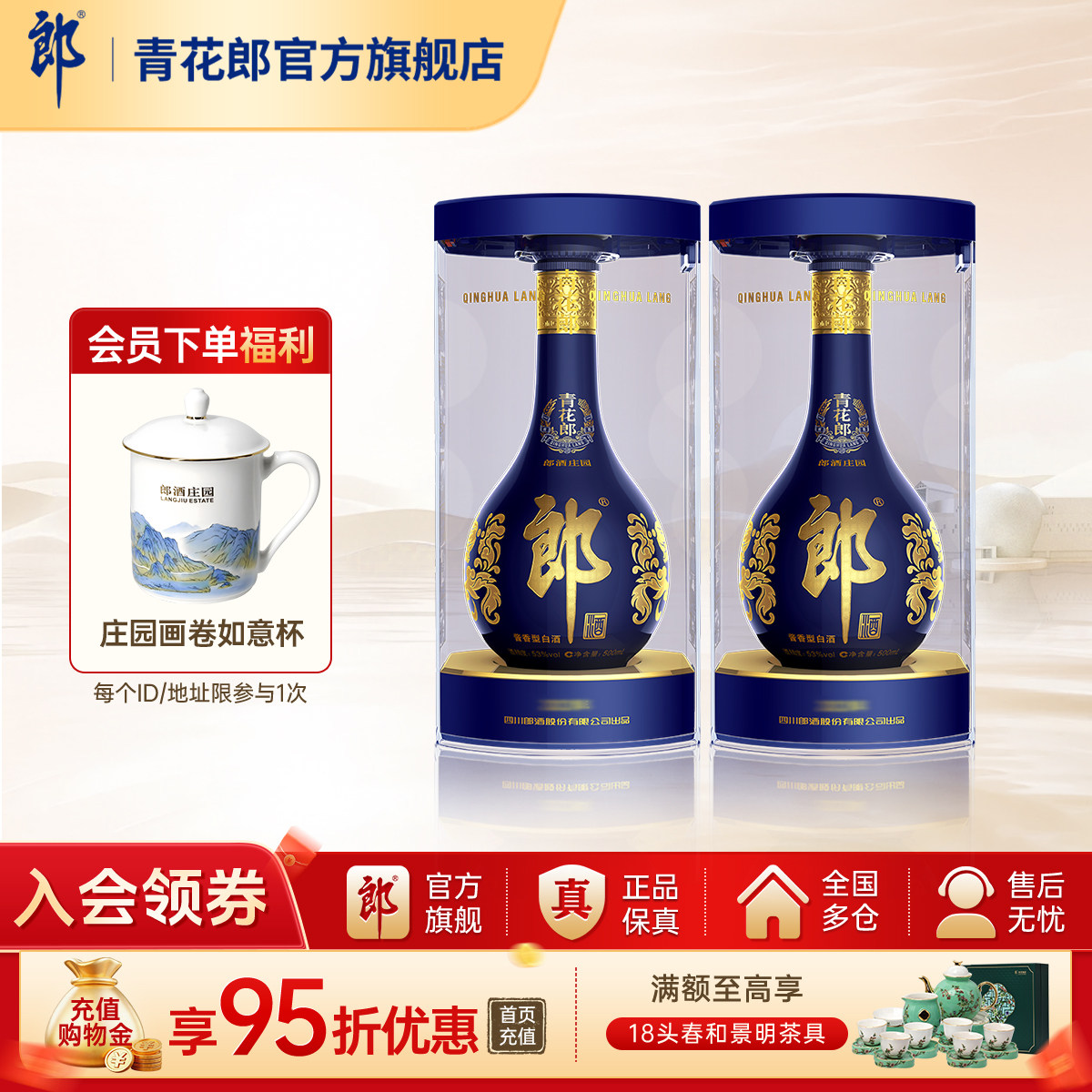 郎酒 青花郎53度酱香型白酒500mL*2瓶官方旗舰店正品商务宴请送礼