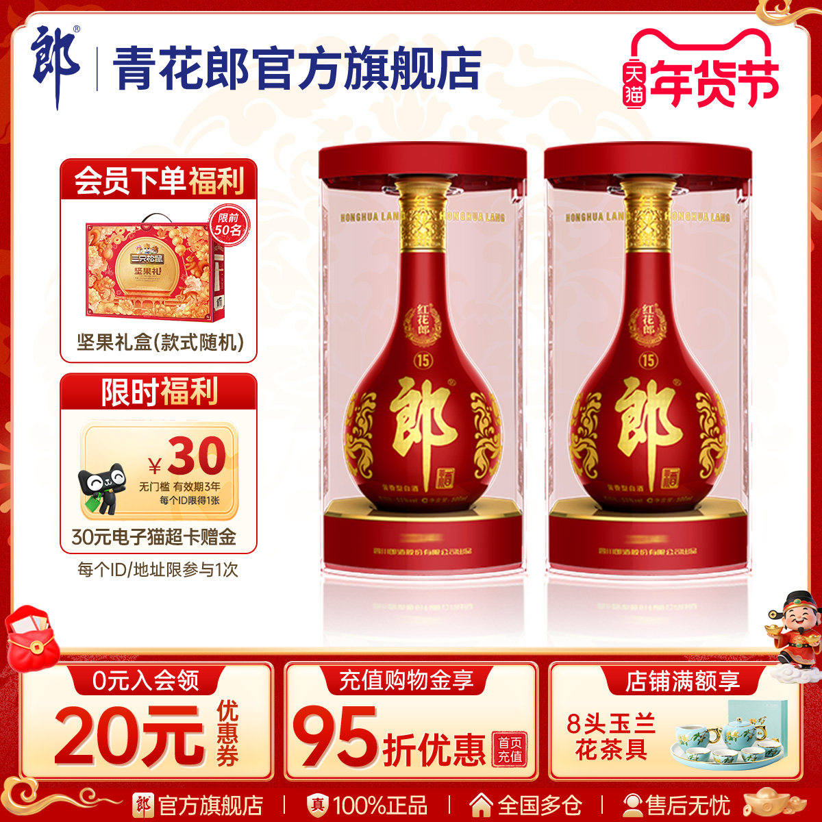 郎酒 2024版红花郎红十五53度酱香型白酒500mL*2瓶官方旗舰店正品