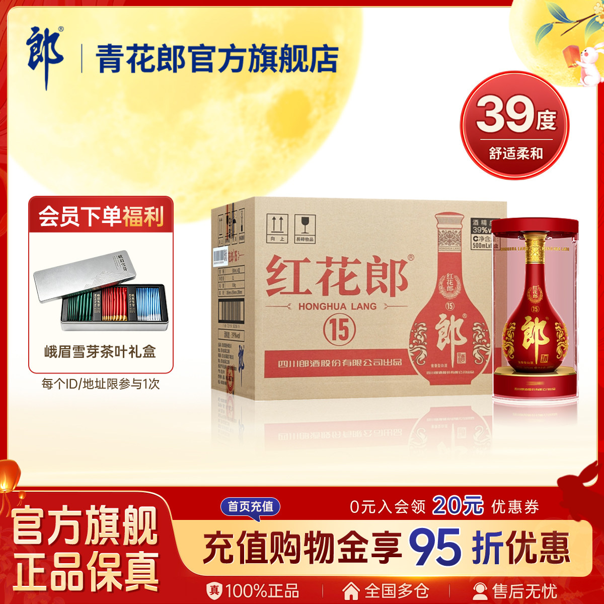 郎酒红花郎15酱香型39度原箱图片