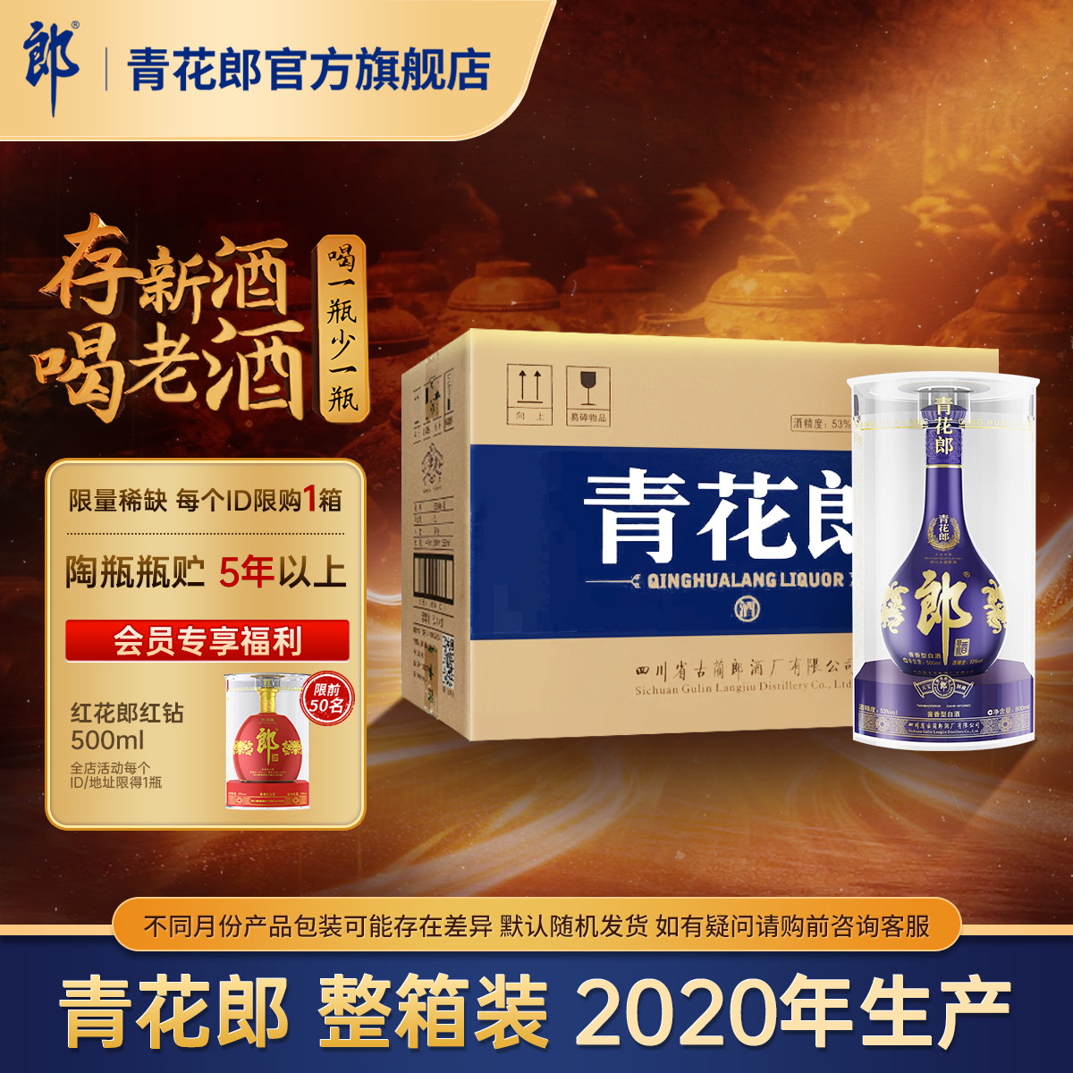 郎酒【2020年产】青花郎53度酱香型白酒 6瓶整箱官方旗舰店正品