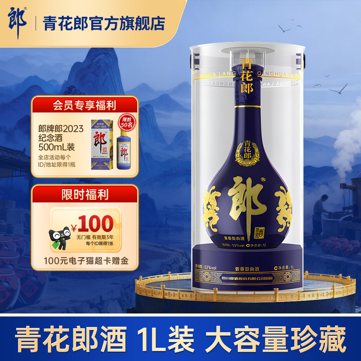 郎酒 青花郎53度酱香型白酒 收藏摆柜大容量 1L官方旗舰店正品