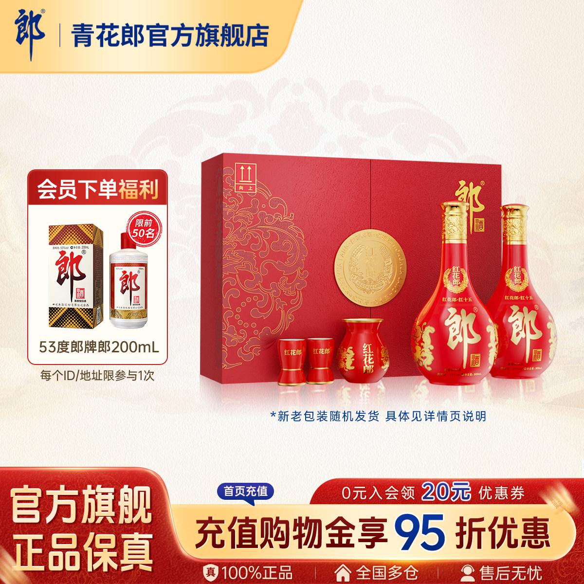 郎酒红花郎双礼盒53度酱香型白酒图片