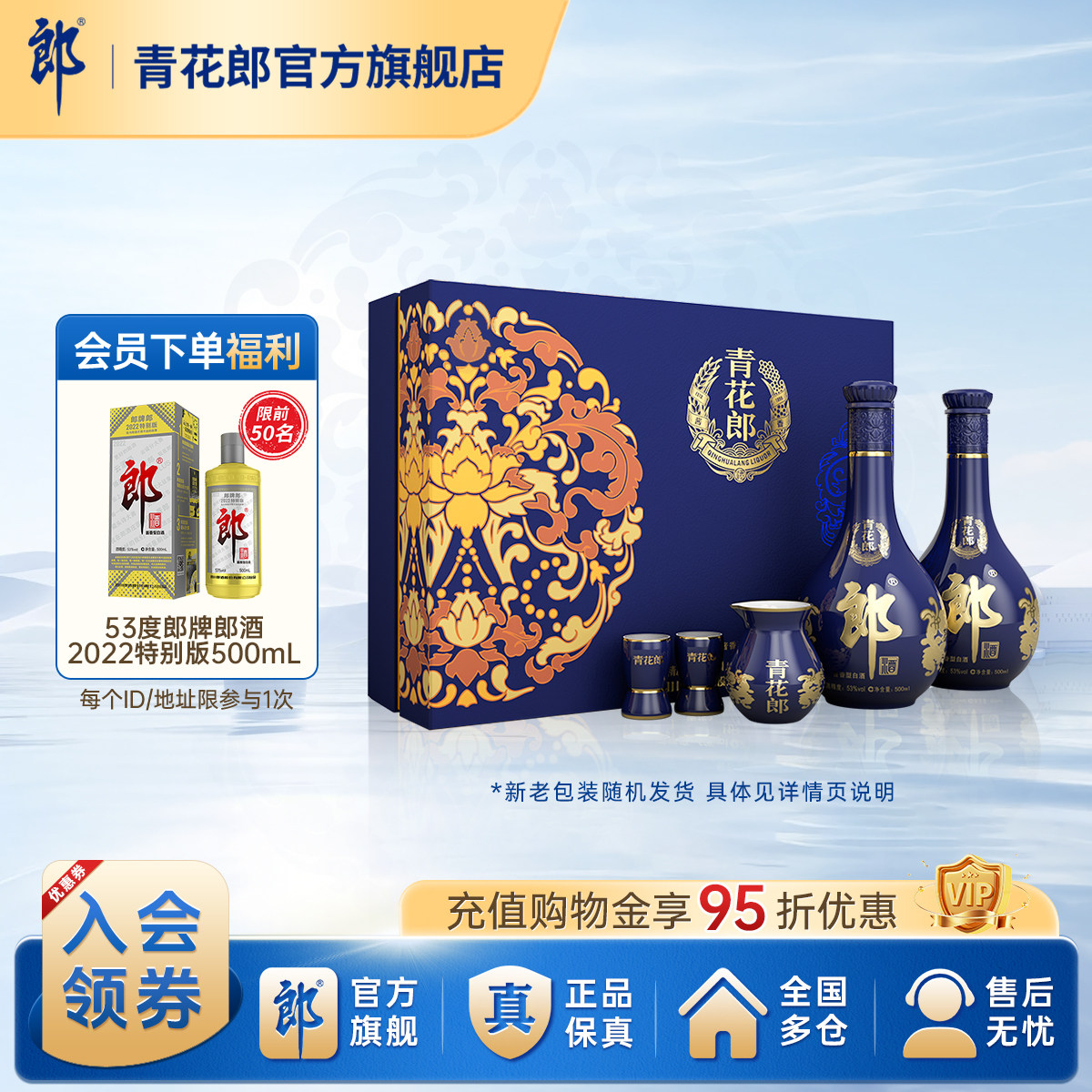 郎酒 青花郎53度酱香型白酒 双瓶礼盒装500mL*2瓶 官方旗舰店正品