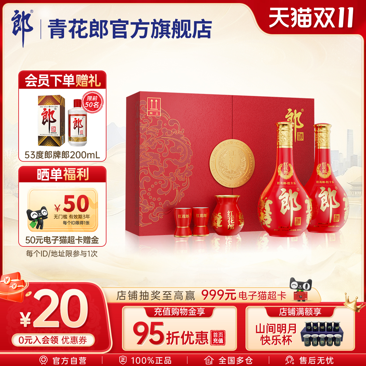 郎酒 红花郎红十五53度酱香型高档白酒礼盒 双瓶装官方旗舰店正品
