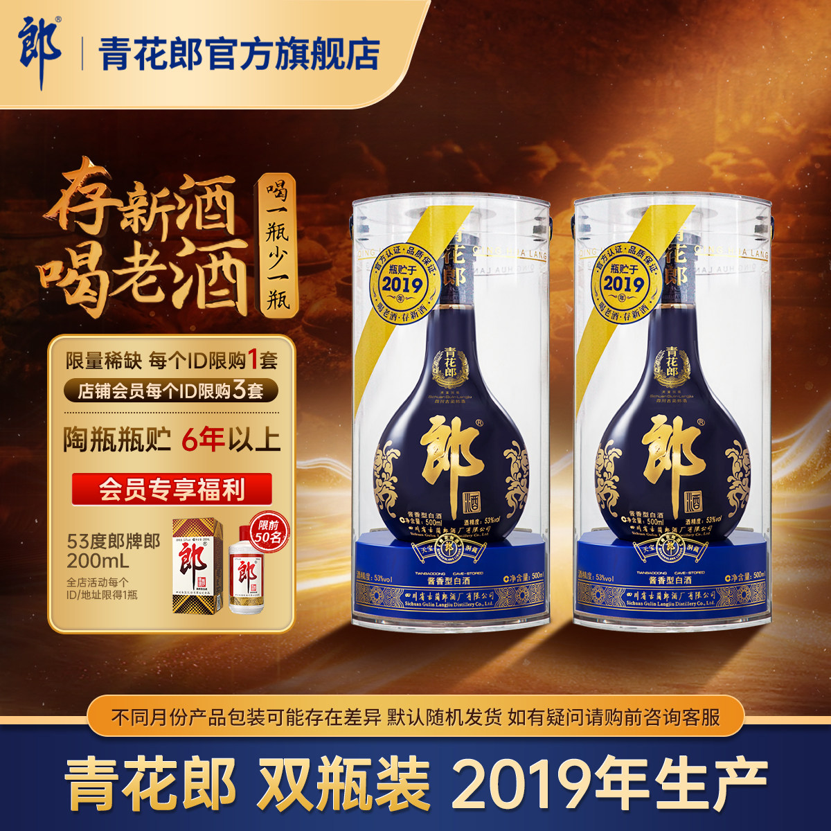 郎酒【2019年产】青花郎53度酱香型白酒 500mL*2瓶官方旗舰店正品