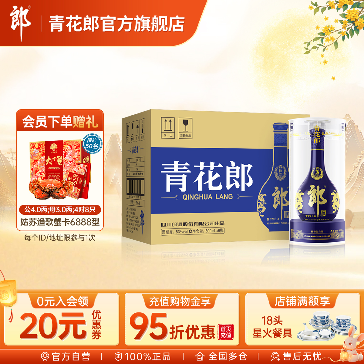 郎酒 青花郎53度酱香型高档白酒 6瓶整箱官方旗舰店正品商务宴请