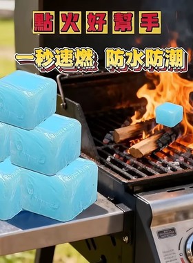 木柴点火固体酒精块壁炉引火神器蜡助燃剂耐烧生火户外木炭引燃块