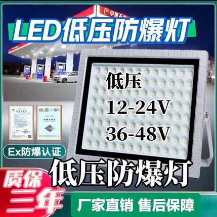 led防爆灯低压12V24V36V化工厂车间仓库加油站隧道煤矿船舶照明灯