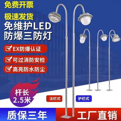 led防爆灯三防灯工厂车间仓库厂房平台灯防水防腐2.5米护栏照明灯