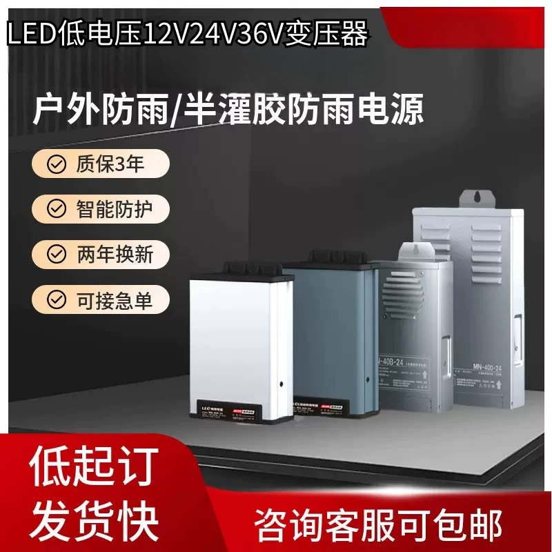 led防雨开关电源220v转低压12v24v36v变压器400W600W户外防水电源
