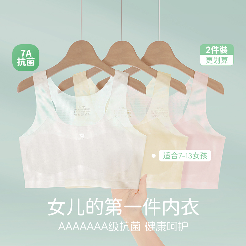 女童内衣发育期小学生9-12岁女孩小背心发育期防凸点一阶段儿童