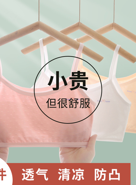 女童内衣发育期小学生少女文胸小背心儿童女孩一阶段10一12岁初中